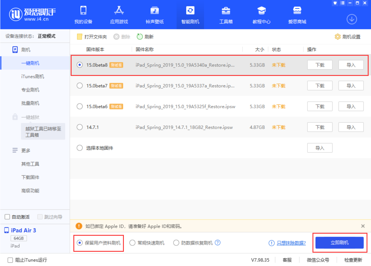 常州苹果手机维修分享iOS15 beta 8更新内容及升级方法教程 
