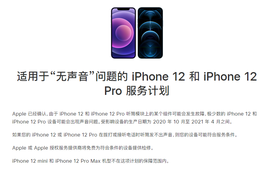 常州苹果手机维修分享iPhone 12/Pro 拨打或接听电话时无声音怎么办 