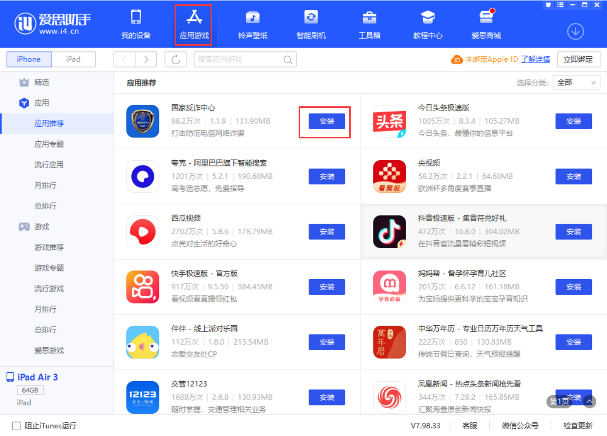 常州苹果手机维修分享iPhone 从 iOS 15 降级到 iOS 14.7/14.7.1 之后无法下载更新应用怎么办 