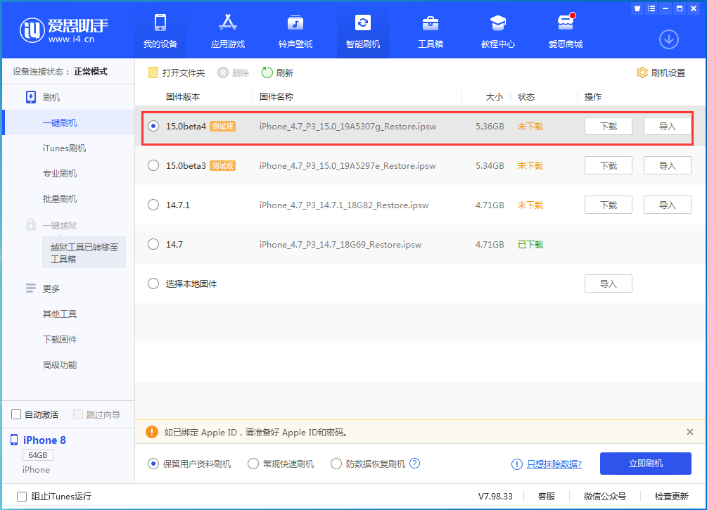 常州苹果手机维修分享iOS15 Beta4更新内容汇总 