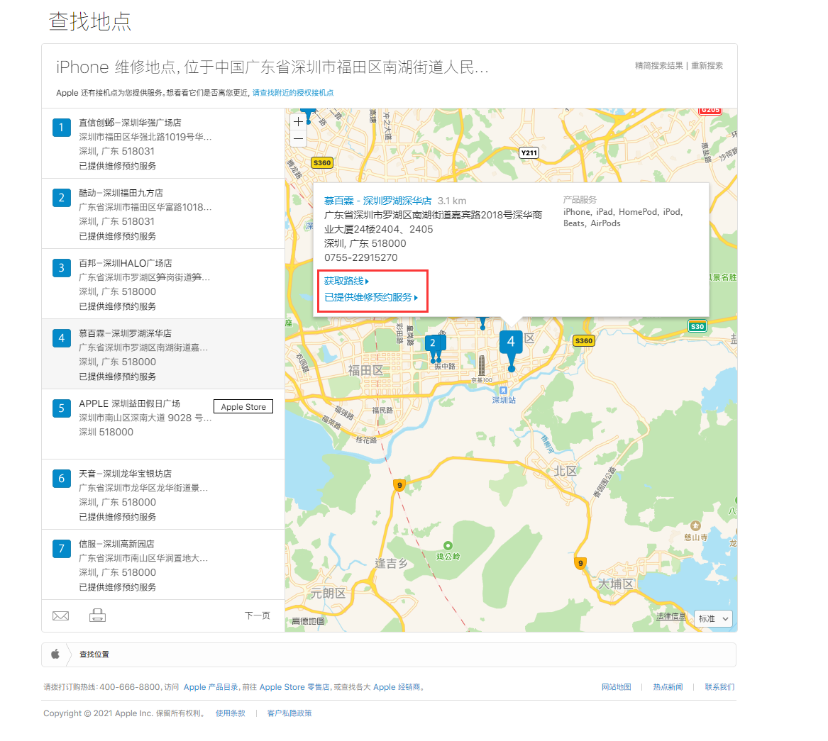 常州苹果手机维修分享如何快速查找最近的苹果官方授权维修点 