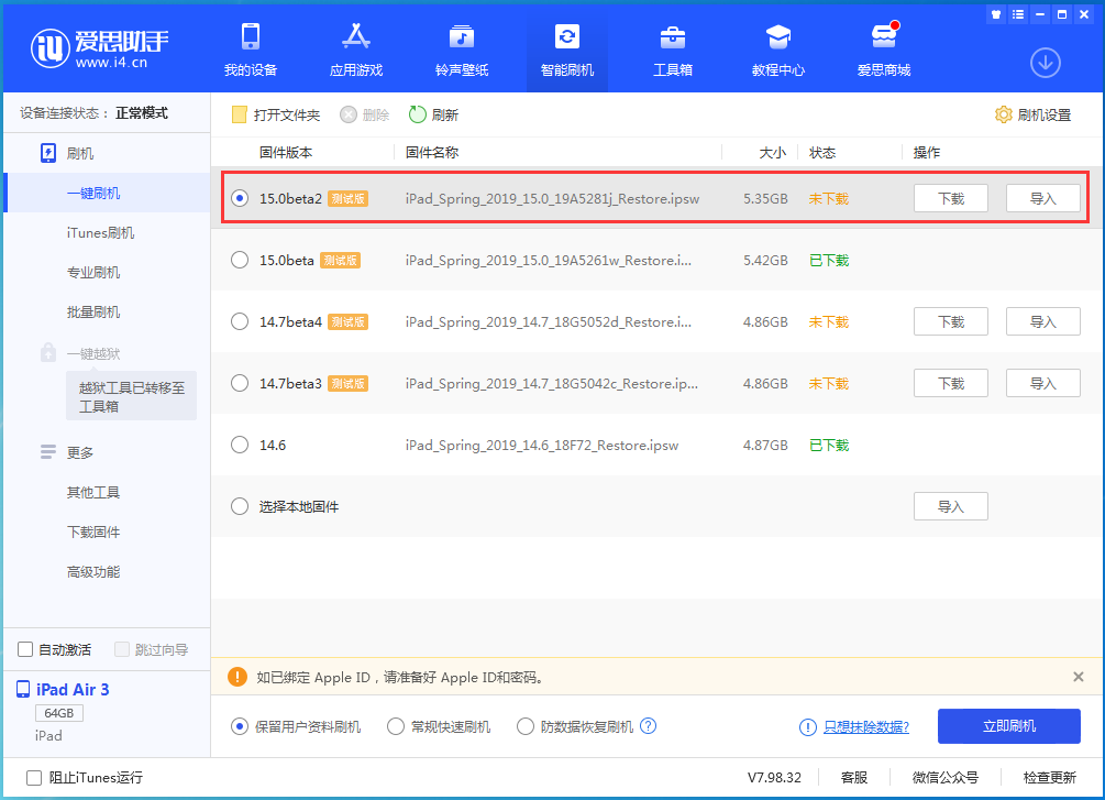 常州苹果手机维修分享iOS15 beta2修订版更新了什么内容 