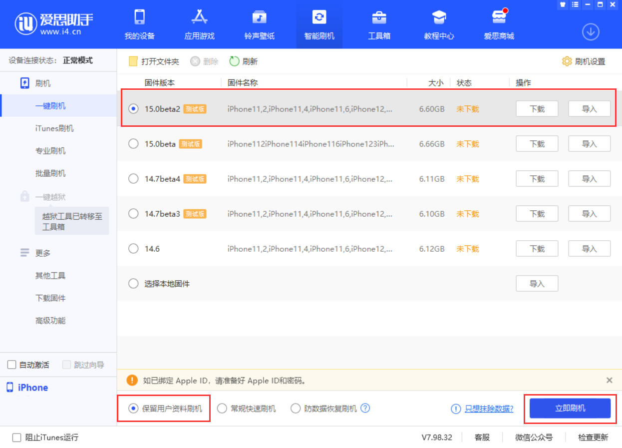 常州苹果手机维修分享iOS 15.0 公测版与 iOS 15 beta 2 测试版有什么区别 