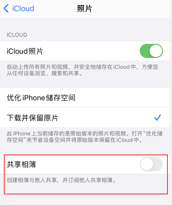 常州苹果手机维修分享iPhone 总是收到共享相簿广告，如何解决 
