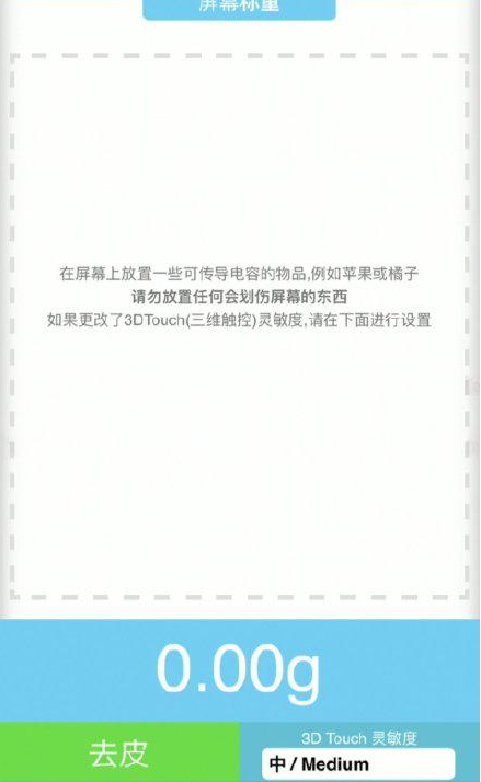 常州苹果手机维修分享iPhone手机称重的步骤 