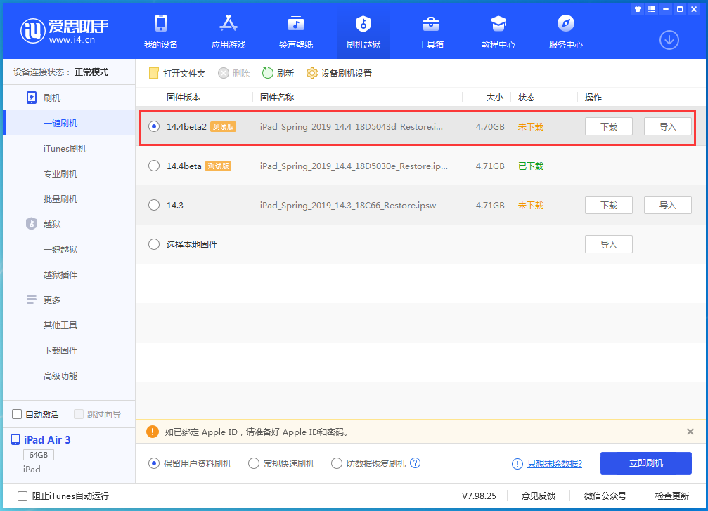 常州苹果手机维修分享iOS 14.4 Beta 2更新内容及升级方法 