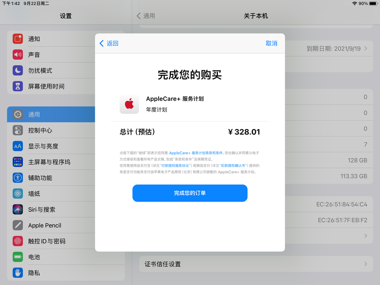 常州苹果手机维修分享AppleCare+ 有哪些升级服务内容 
