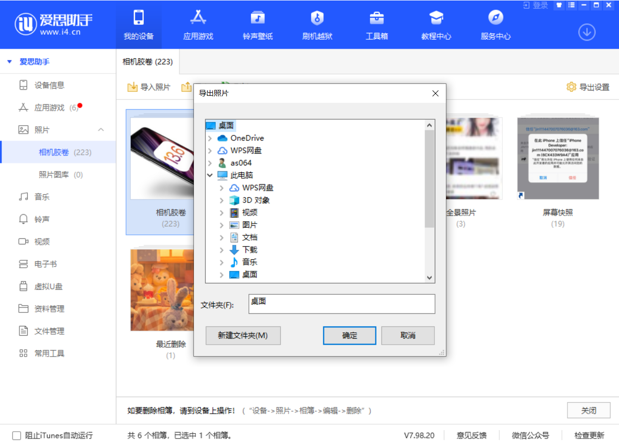 常州苹果手机维修分享如何将 iPhone 12 中的照片快速备份到电脑中 