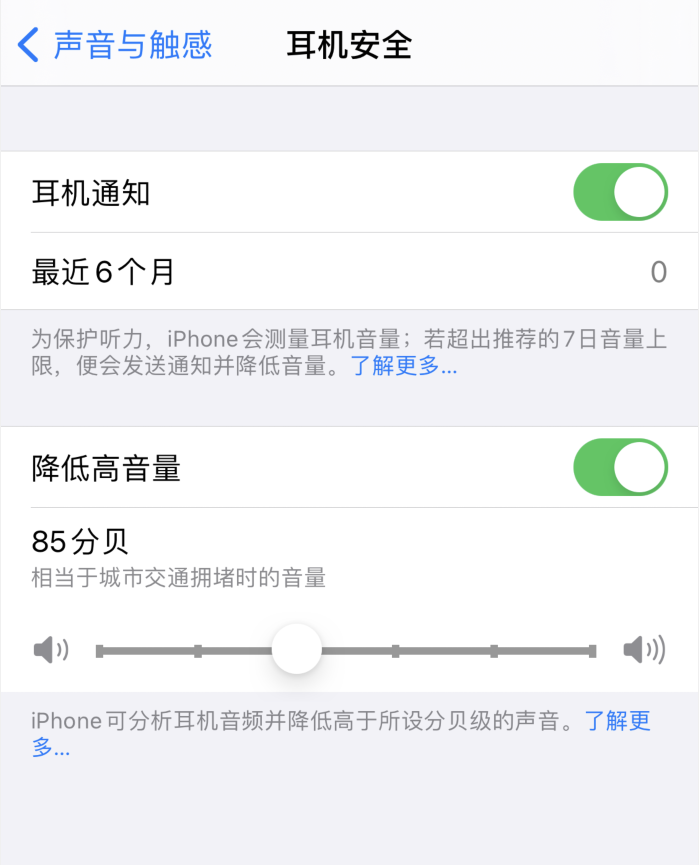 常州苹果手机维修分享iOS 14 新增保护听力功能 