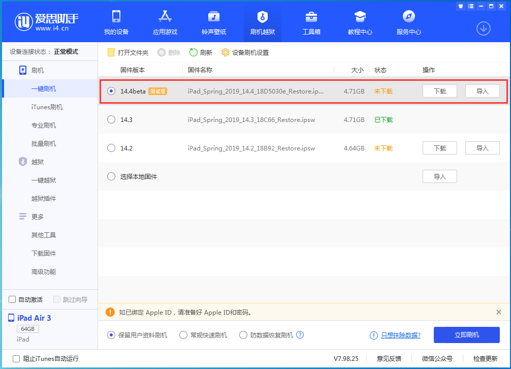 常州苹果手机维修分享苹果iOS 14.4/iPadOS 14.4 Beta 1发布 