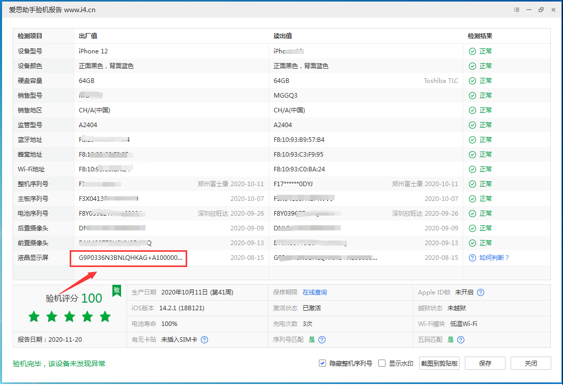 常州苹果手机维修分享iPhone12全系列屏幕变绿是什么原因造成的 