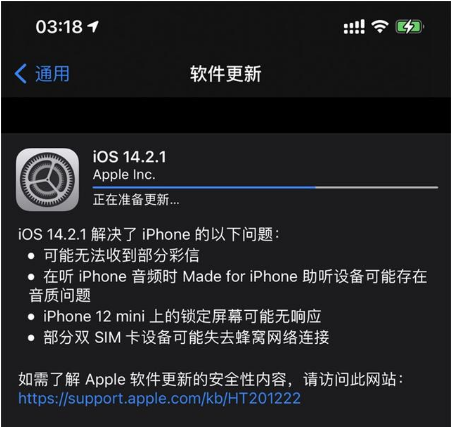 常州苹果手机维修分享iOS 14.2.1正式版发布 
