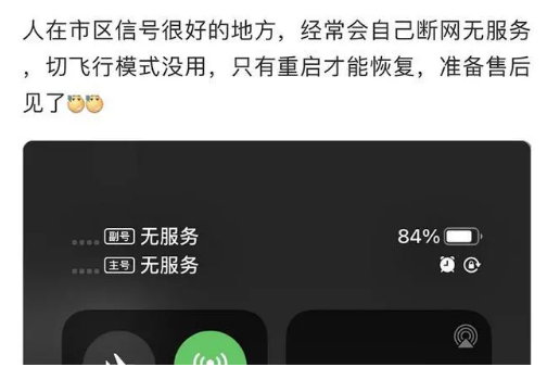 常州苹果手机维修分享iPhone12经常进入无服务状态怎么办 