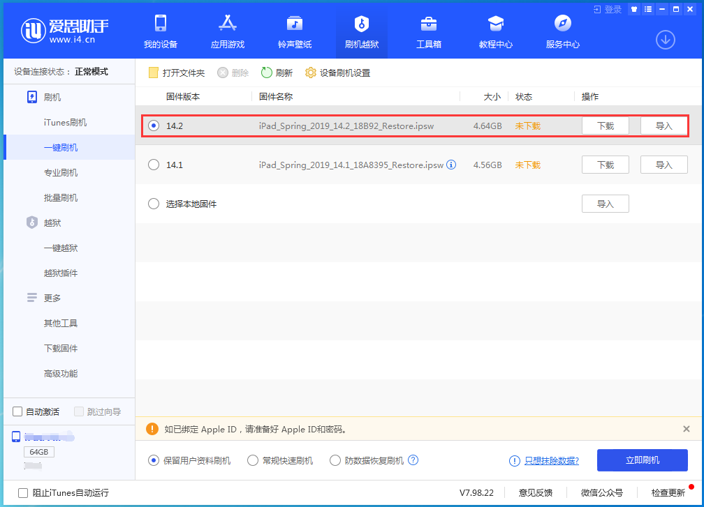 常州苹果手机维修分享老机型推荐升级iOS14.2正式版吗 