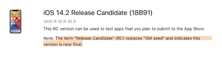 常州苹果手机维修分享iOS 14.2 RC版是什么版 