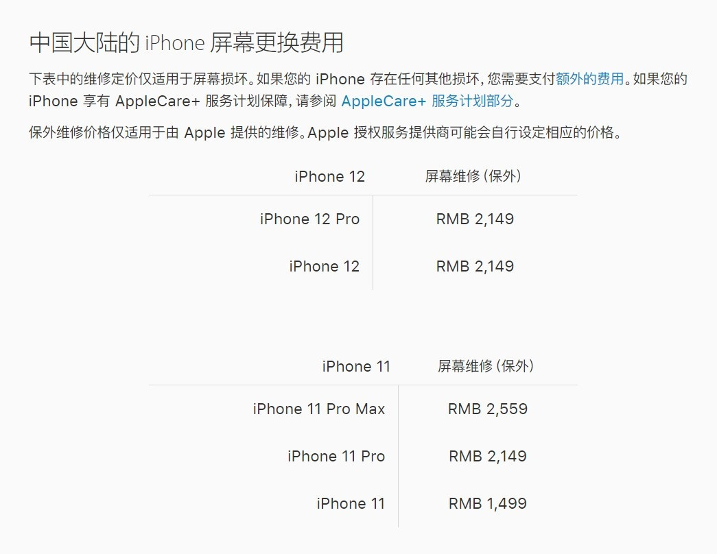 常州苹果手机维修分享iPhone 12/12 Pro 更换屏幕多少钱 