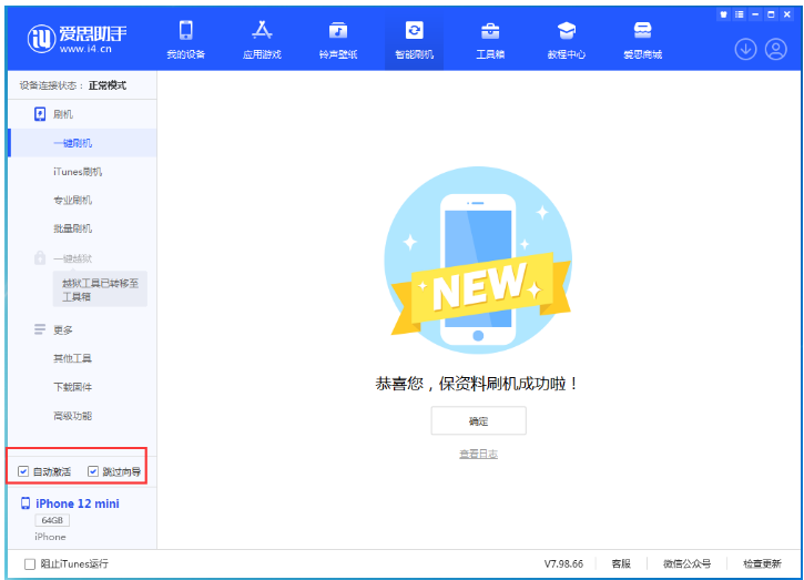 常州苹果手机维修分享iOS 16.6 RC版升级_iOS 16.6 RC版一键刷机教程 