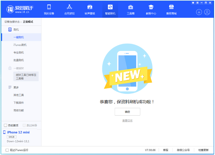 常州苹果手机维修分享iOS 17测试版升级_iOS 17测试版一键刷机教程 