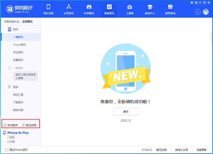 常州苹果手机维修分享iOS 15.7.5 正式版升级_iOS 15.7.5 正式版一键刷机教程 