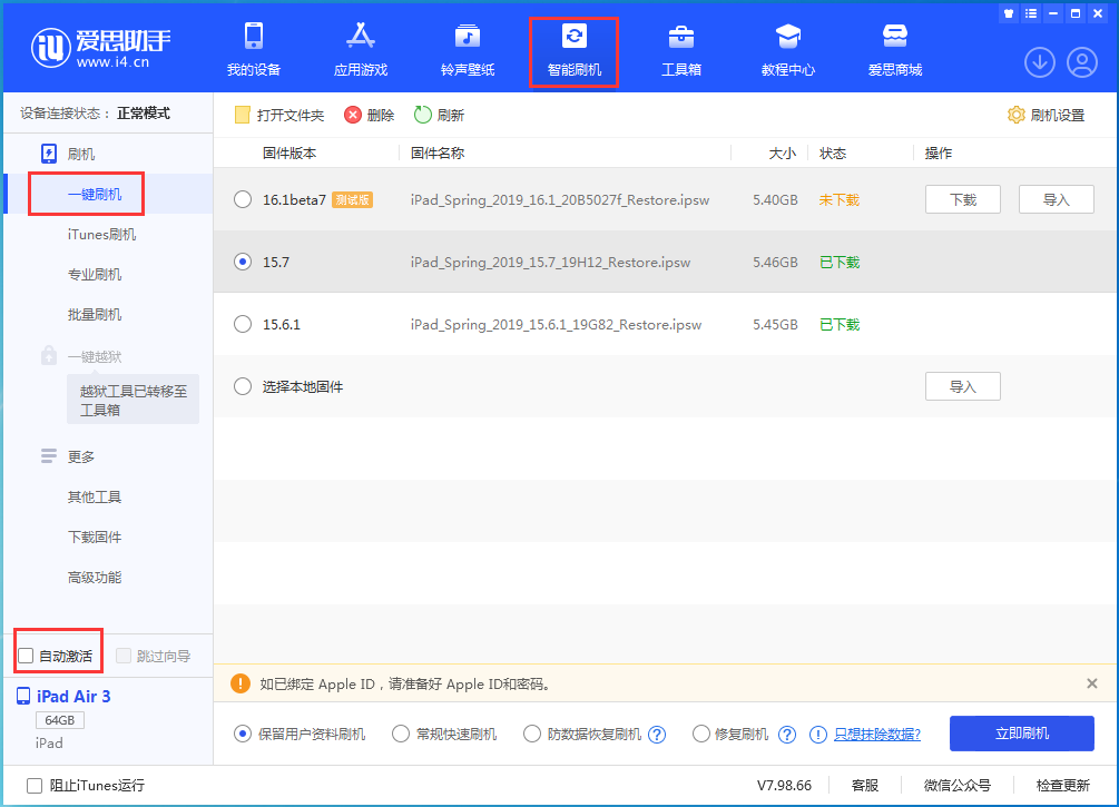 常州苹果手机维修分享iOS 15.7正式版刷机_iOS 15.7正式版一键升级教程 