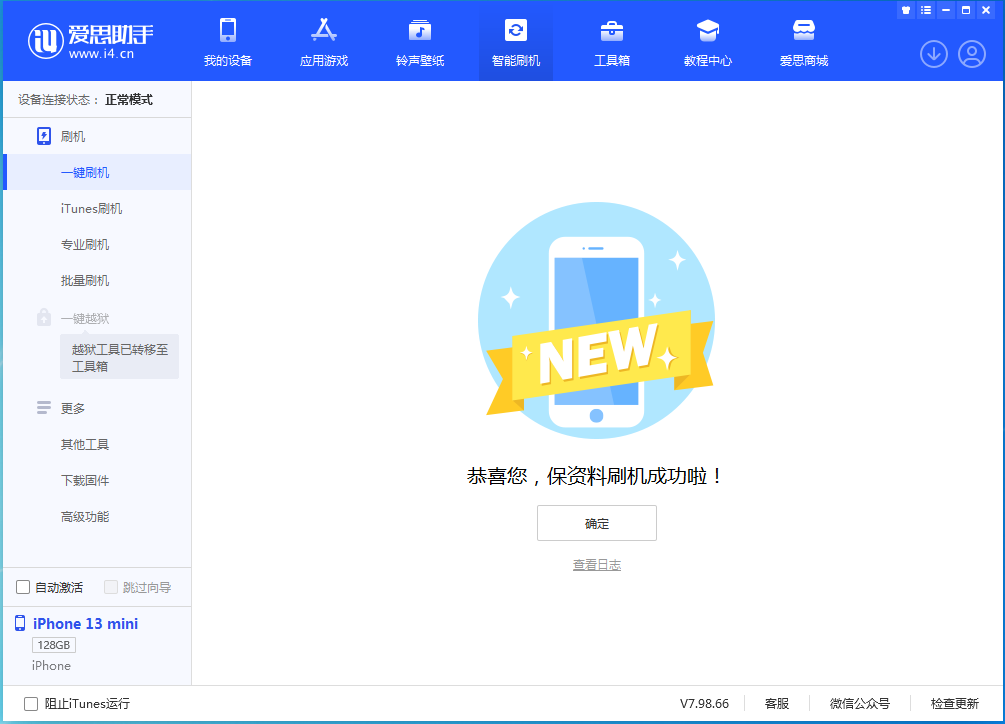 常州苹果手机维修分享iOS 16 RC版升级_iOS 16 RC版一键刷机教程 