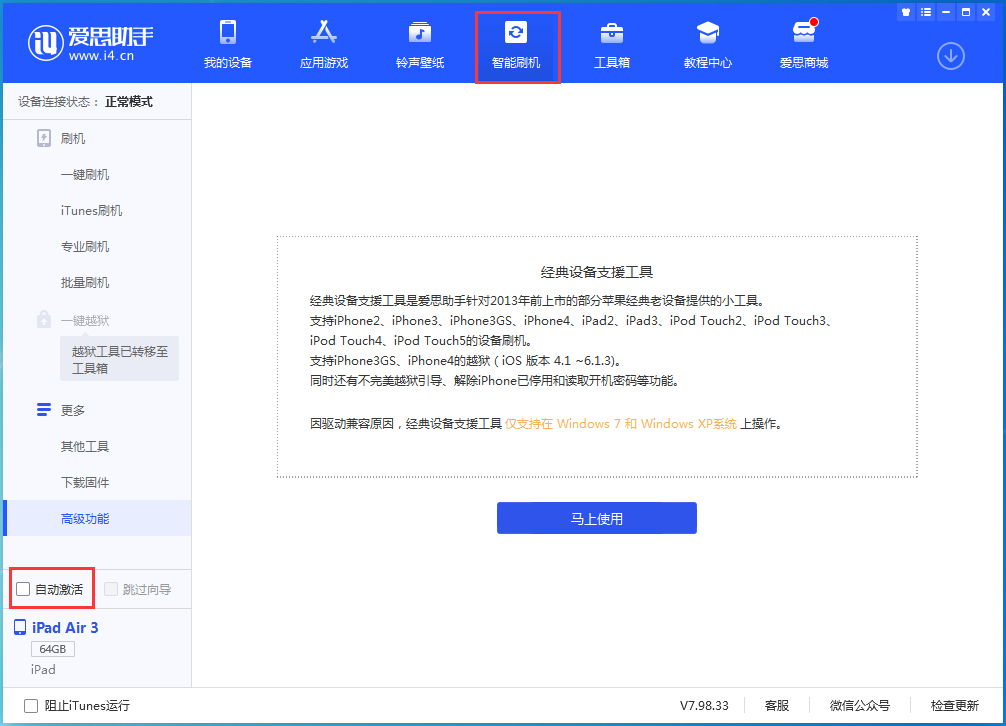 常州苹果手机维修分享iOS 15.1 正式版升级_iOS 15.1 正式版一键刷机教程 