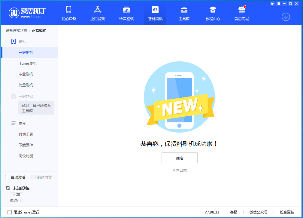 常州苹果手机维修分享iOS 15.0.2 正式版升级_iOS 15.0.2 正式版一键刷机教程 