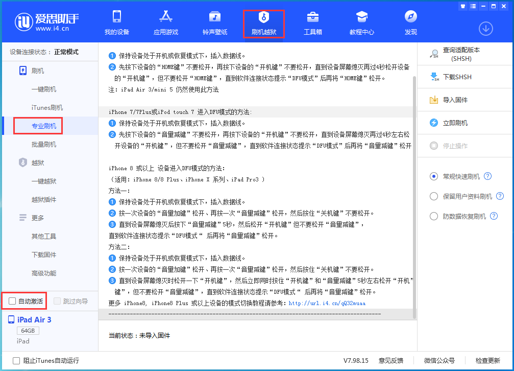 常州苹果手机维修分享iOS 14.5 测试版_iOS 14.5 测试版一键刷机教程 