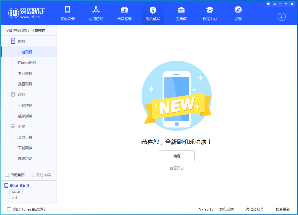 常州苹果手机维修分享iOS 14.1正式版_iOS 14.1正式版一键刷机教程 