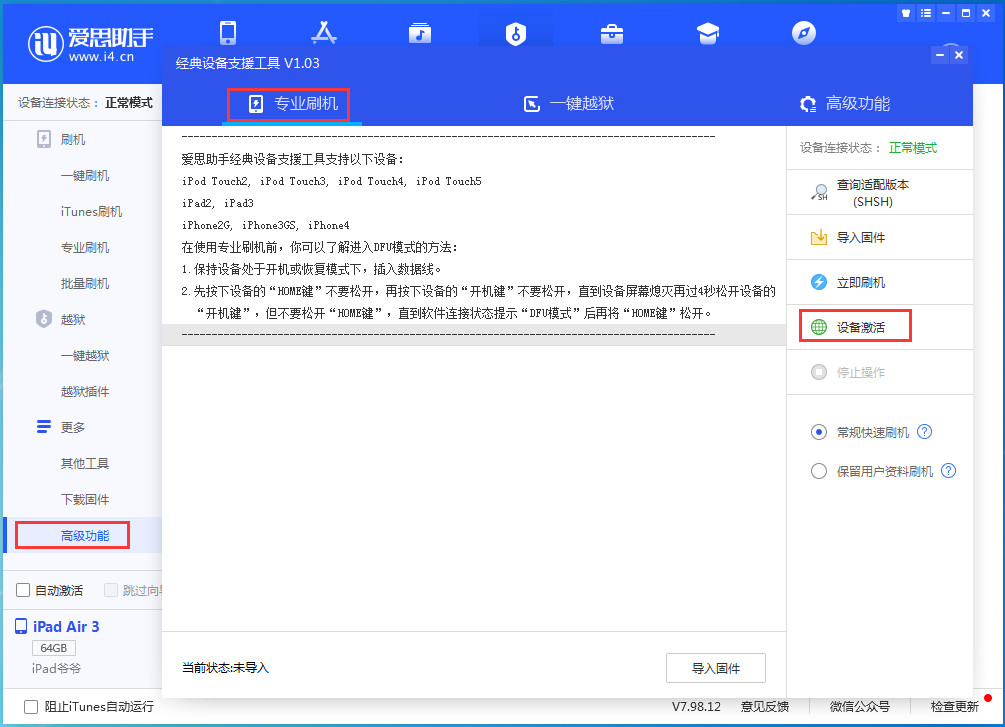 常州苹果手机维修分享iOS 13.6正式版_iOS 13.6正式版一键刷机教程 