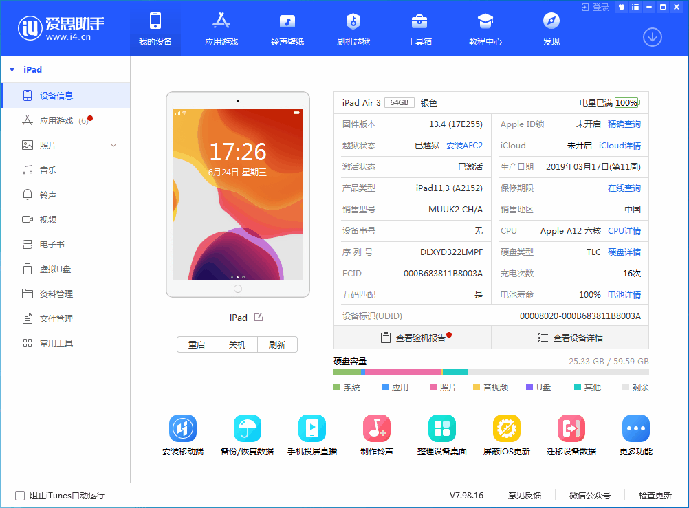 常州苹果手机维修分享iOS 14 测试版_iOS 14 测试版一键刷机教程 