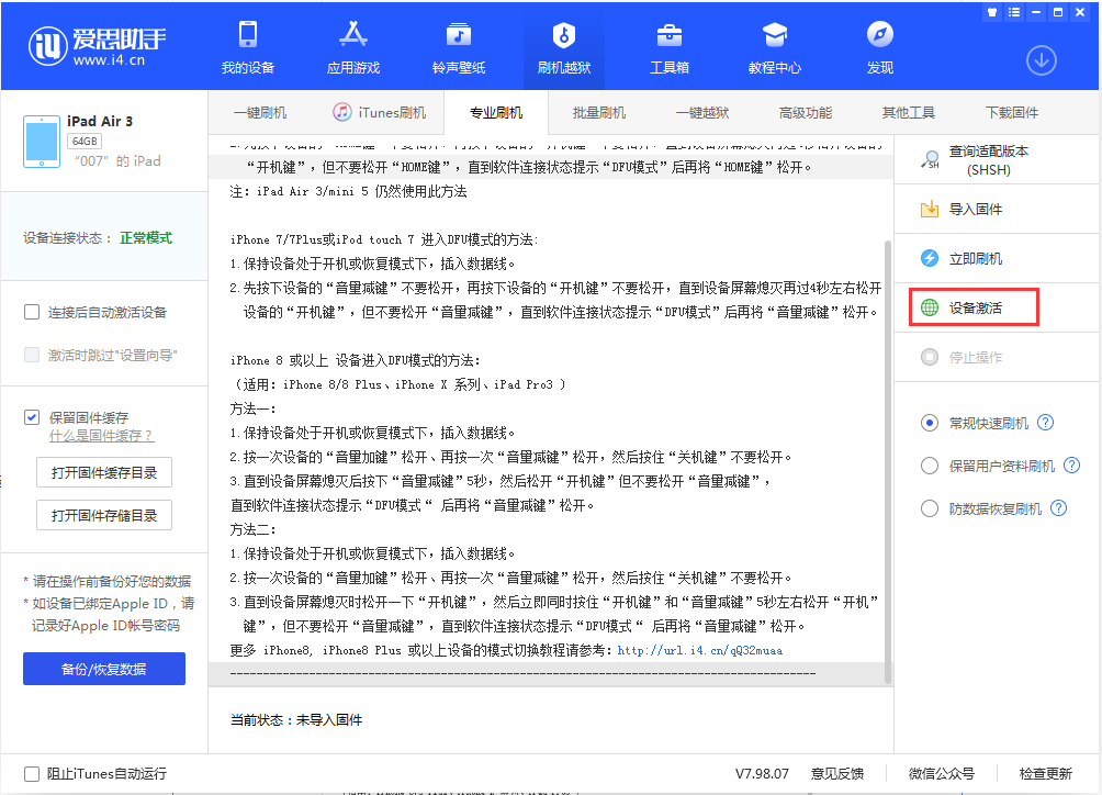 常州苹果手机维修分享iOS 13.2.2正式版_iOS 13.2.2 正式版一键刷机教程 