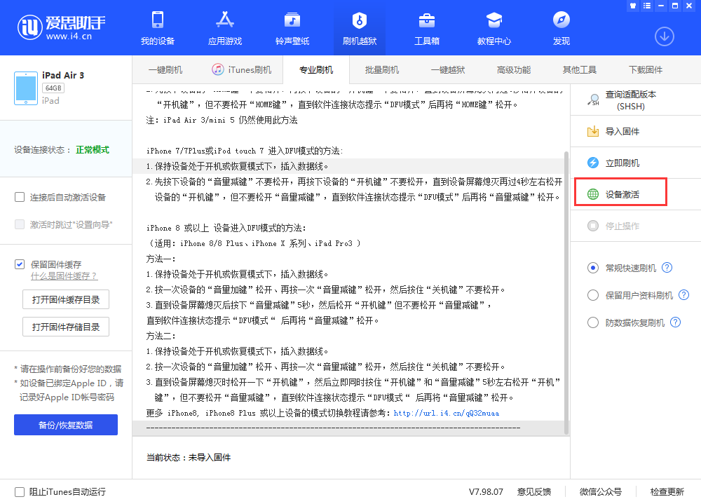 常州苹果手机维修分享iOS 13.3 测试版_iOS 13.3 测试版一键刷机教程 